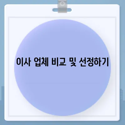 이사 전 준비 가이드 체크리스트