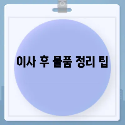 이사 준비를 위한 필수 체크리스트