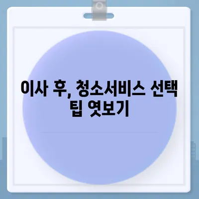 부산 이사 청소업체 똑똑클린, 1일 1건 최선의 서비스