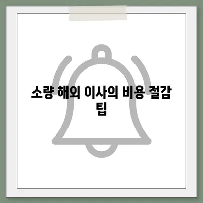 캐나다 밴쿠버 소량 해외 이사 가이드