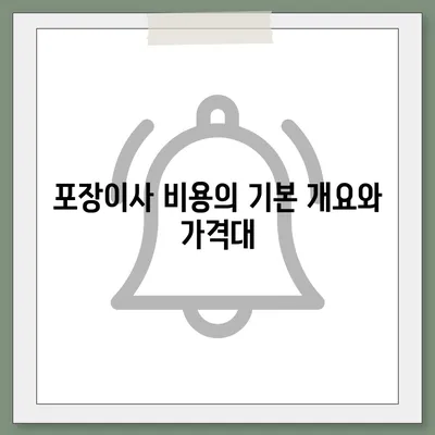 부산시 부산진구 초읍동 포장이사비용 | 견적 | 원룸 | 투룸 | 1톤트럭 | 비교 | 월세 | 아파트 | 2024 후기