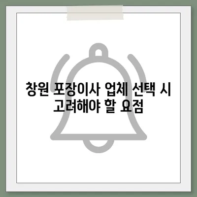 창원 포장이사 전문 업체 추천