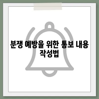 전세 계약 종료 통보 | 필수 사항 및 내용