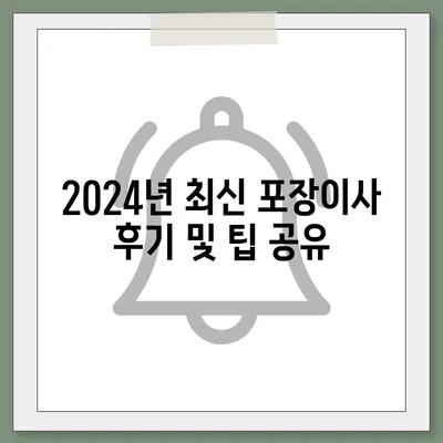 광주시 북구 건국동 포장이사비용 | 견적 | 원룸 | 투룸 | 1톤트럭 | 비교 | 월세 | 아파트 | 2024 후기