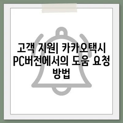 카카오택시 pc버전