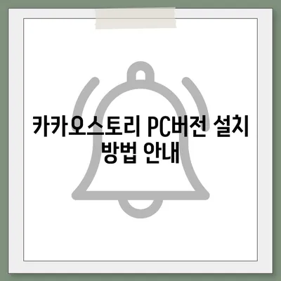 카카오스토리 pc버전 바로가기