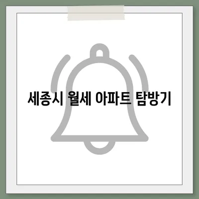 세종시 세종특별자치시 새롬동 포장이사비용 | 견적 | 원룸 | 투룸 | 1톤트럭 | 비교 | 월세 | 아파트 | 2024 후기