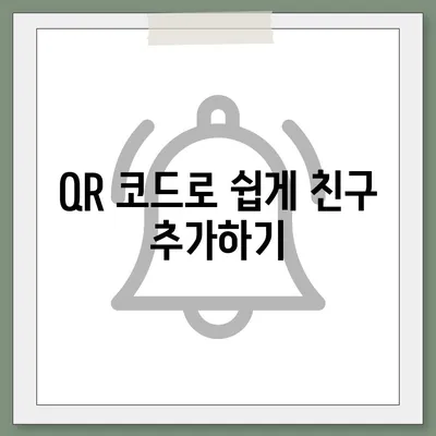 카카오톡 데이터, 새 휴대폰으로 쉽게 이동하는 방법