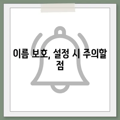 카카오톡 미리보기 알림 설정 | 이름을 숨기고 안전하게