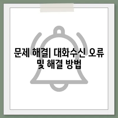 카카오톡 pc버전 대화수신