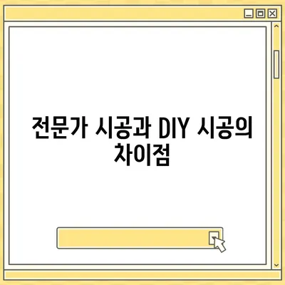 이사 청소 전 탄성 코트 시공 과정 공개