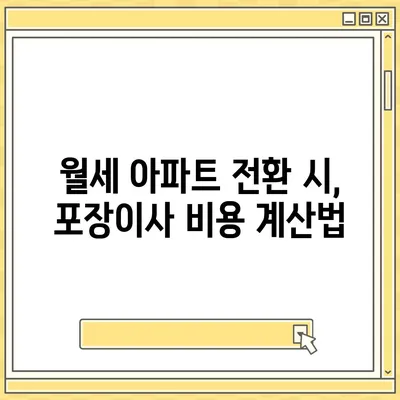 부산시 금정구 장전3동 포장이사비용 | 견적 | 원룸 | 투룸 | 1톤트럭 | 비교 | 월세 | 아파트 | 2024 후기