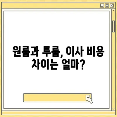 울산시 남구 무거동 포장이사비용 | 견적 | 원룸 | 투룸 | 1톤트럭 | 비교 | 월세 | 아파트 | 2024 후기