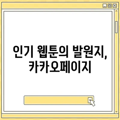 카카오페이지