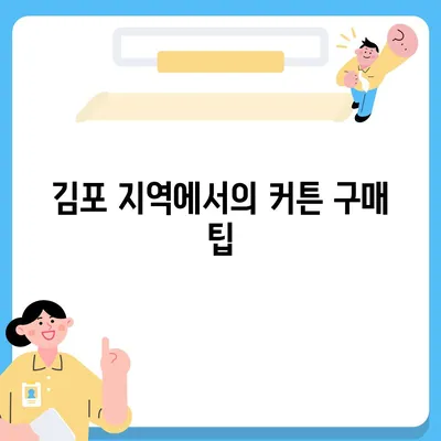 김포 커튼 블라인드 이사 후 리폼까지 한 번에