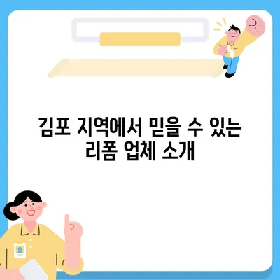 김포 커튼 블라인드 이사 후 리폼 까지 한 번에 해결