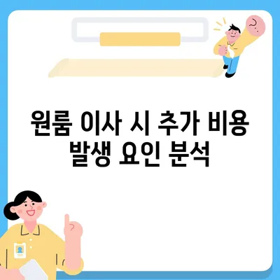 아파트 원룸 포장이사 비용 측정하기