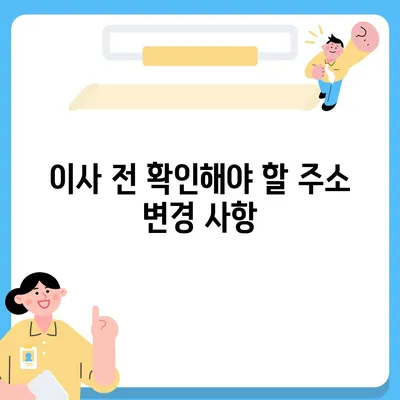 이사 준비 체크리스트 | 모든 것을 한 번에 해결