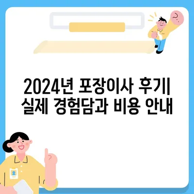 대구시 달서구 두류1·2동 포장이사비용 | 견적 | 원룸 | 투룸 | 1톤트럭 | 비교 | 월세 | 아파트 | 2024 후기