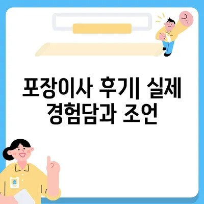 대전시 대덕구 목상동 포장이사비용 | 견적 | 원룸 | 투룸 | 1톤트럭 | 비교 | 월세 | 아파트 | 2024 후기