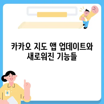 카카오 지도