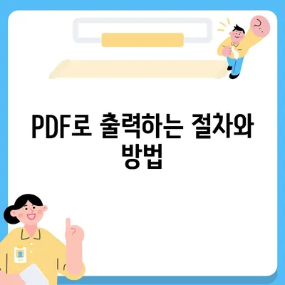 카카오뱅크 통장사본 PDF로 출력하기