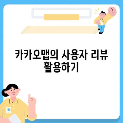 카카오맵