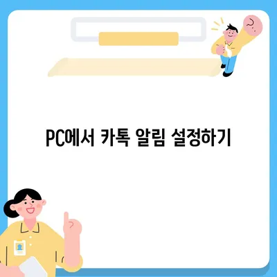 카톡 pc버전