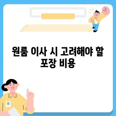 부산시 북구 덕천2동 포장이사비용 | 견적 | 원룸 | 투룸 | 1톤트럭 | 비교 | 월세 | 아파트 | 2024 후기