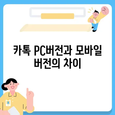 카톡 pc버전 다운로드