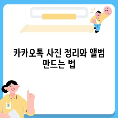 카카오톡 사진