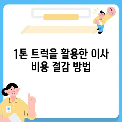 전라남도 장성군 삼계면 포장이사비용 | 견적 | 원룸 | 투룸 | 1톤트럭 | 비교 | 월세 | 아파트 | 2024 후기