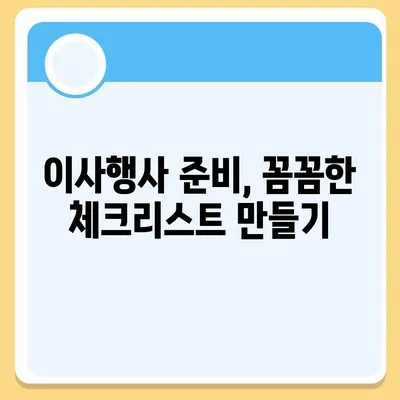 이사견적 꿀팁으로 최적의 선택