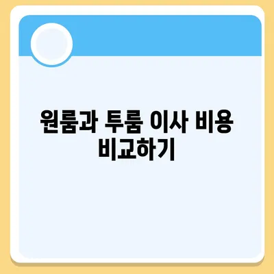 경상남도 사천시 향촌동 포장이사비용 | 견적 | 원룸 | 투룸 | 1톤트럭 | 비교 | 월세 | 아파트 | 2024 후기