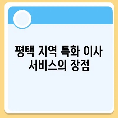 평택 포장이사 이삿짐센터 | 선택 이유를 알아보기