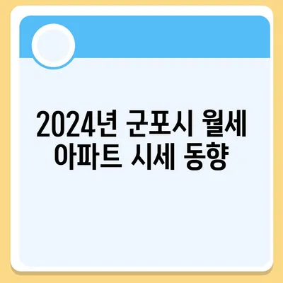 경기도 군포시 재궁동 포장이사비용 | 견적 | 원룸 | 투룸 | 1톤트럭 | 비교 | 월세 | 아파트 | 2024 후기