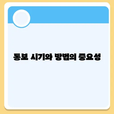 전세 계약 종료 통보 | 필수 사항 및 내용