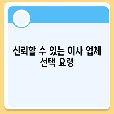 이사 견적 신청 및 꿀팁