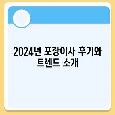 대전시 중구 태평1동 포장이사비용 | 견적 | 원룸 | 투룸 | 1톤트럭 | 비교 | 월세 | 아파트 | 2024 후기