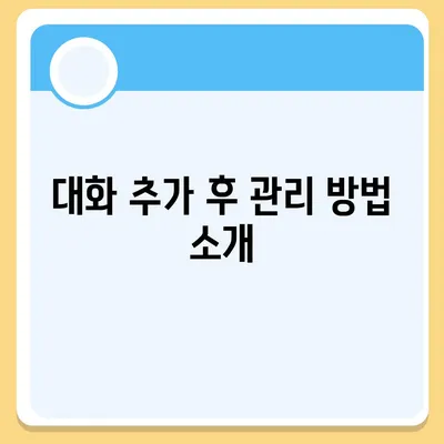 카카오톡 pc버전 대화추가