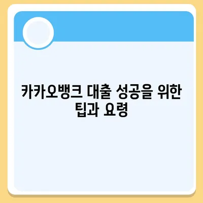 카카오뱅크 pc버전 비상금대출거절