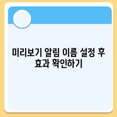 카카오톡 미리보기 알림 이름을 비공개로 설정하는 방법