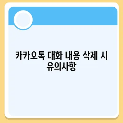 카카오톡 데이터관리