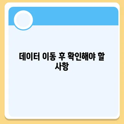 카카오톡 데이터, 새 휴대폰으로 쉽게 이동하는 방법