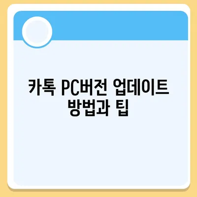 카톡 pc버전 다운로드