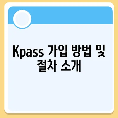 카카오페이와 Kpass를 통한 모바일 교통카드 발급 방법