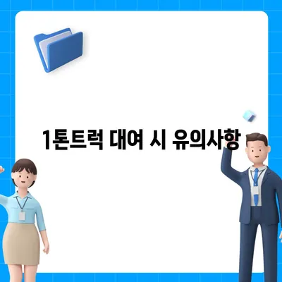 충청북도 충주시 대소원면 포장이사비용 | 견적 | 원룸 | 투룸 | 1톤트럭 | 비교 | 월세 | 아파트 | 2024 후기