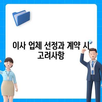 빠짐없는 이사 준비 체크리스트