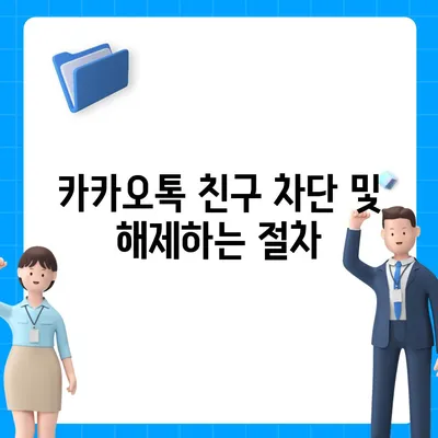 카카오톡 pc버전 친구관리