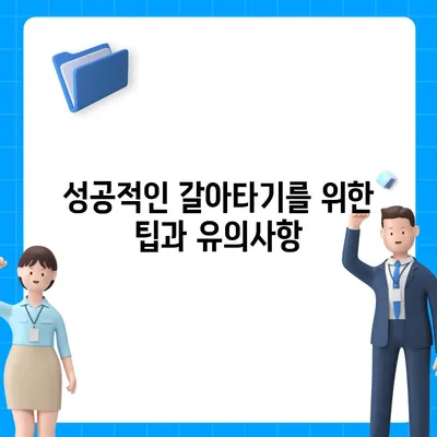 카카오뱅크 주택담보대출 갈아타기